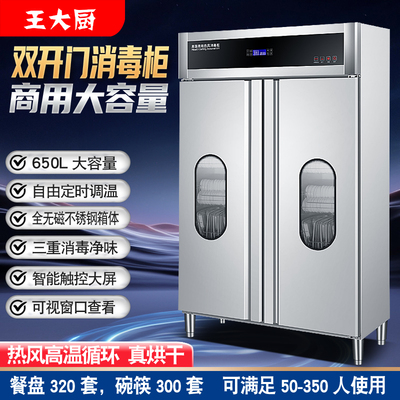 王大厨商用不锈钢消毒柜高温灭菌