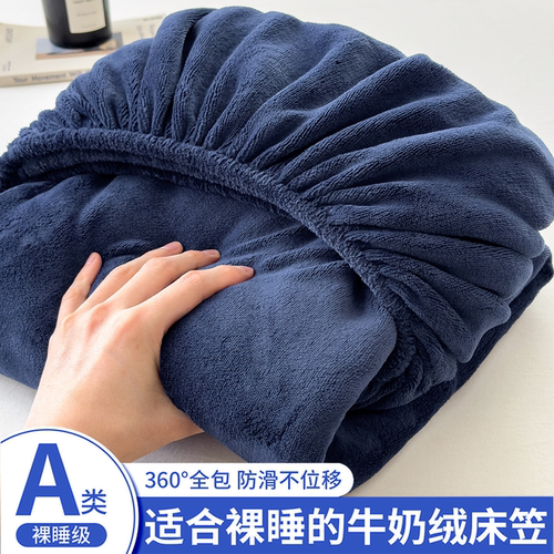 牛奶绒冬季保暖全包防脏防滑床笠