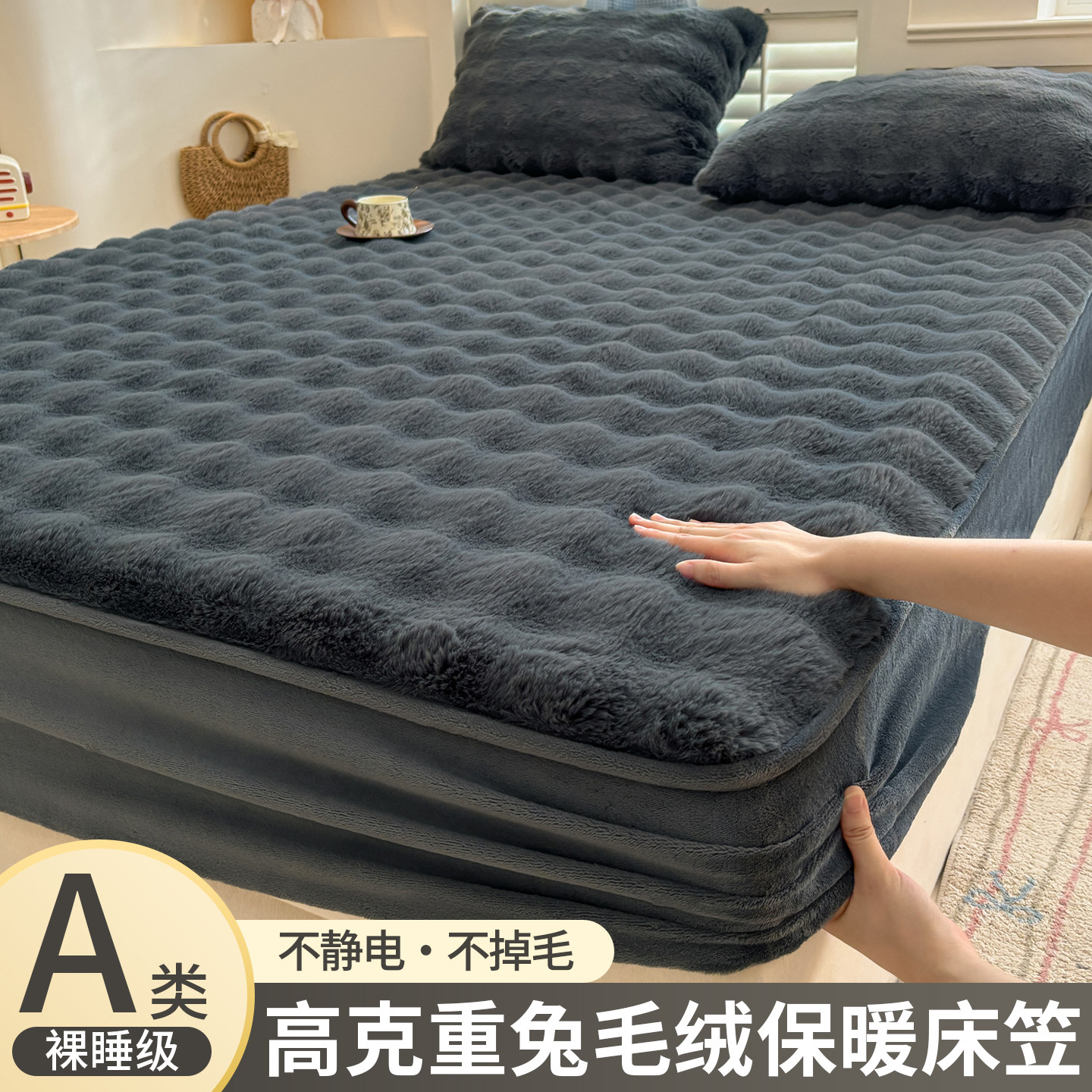 秋冬兔毛绒A类母婴床笠三件套