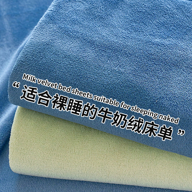2026新款冬季加厚牛奶绒床单