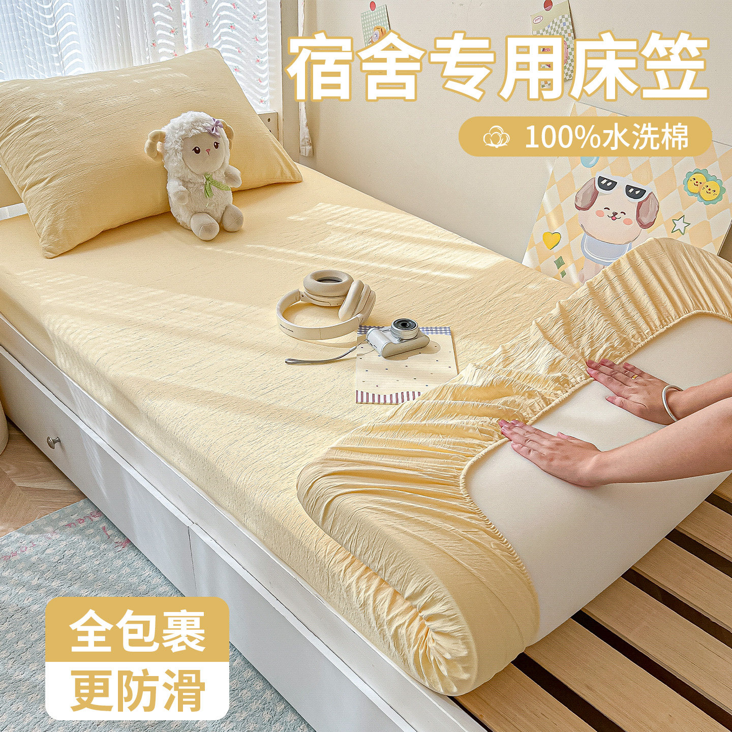 学生宿舍水洗棉床笠90x190