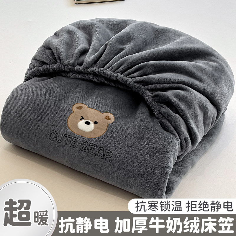 冬季加厚牛奶绒珊瑚绒床笠