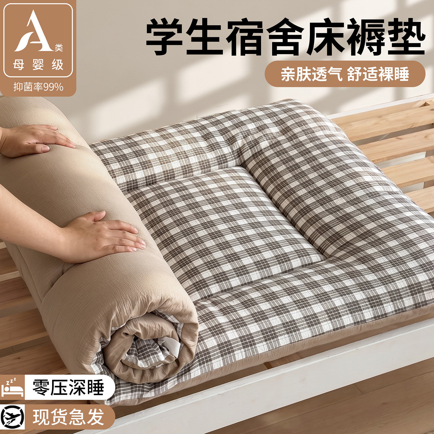 床垫软垫床褥垫宿舍学生单人被褥