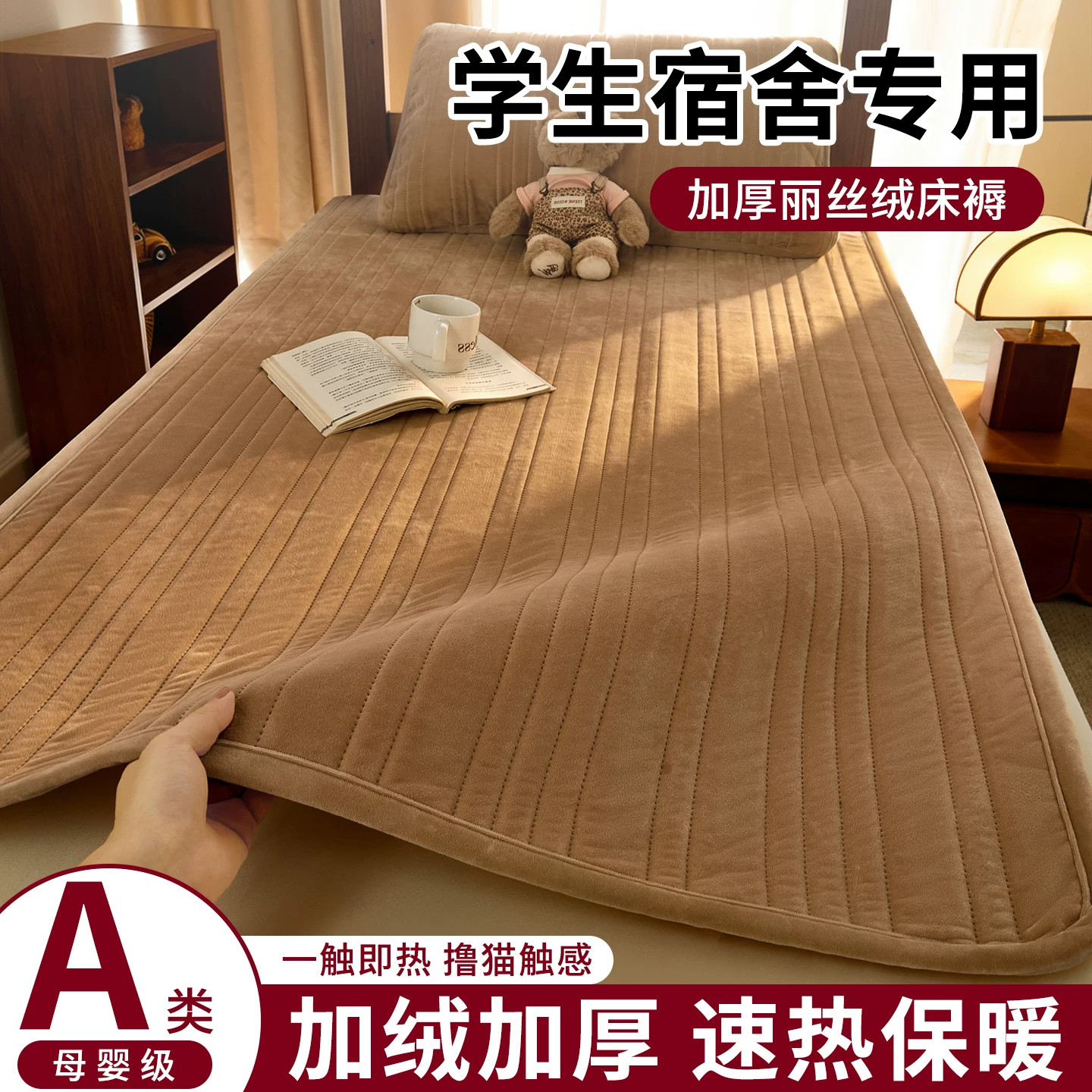 冬季牛奶绒夹棉床褥床垫软垫护垫学生宿舍90x190牛奶绒褥子三件套