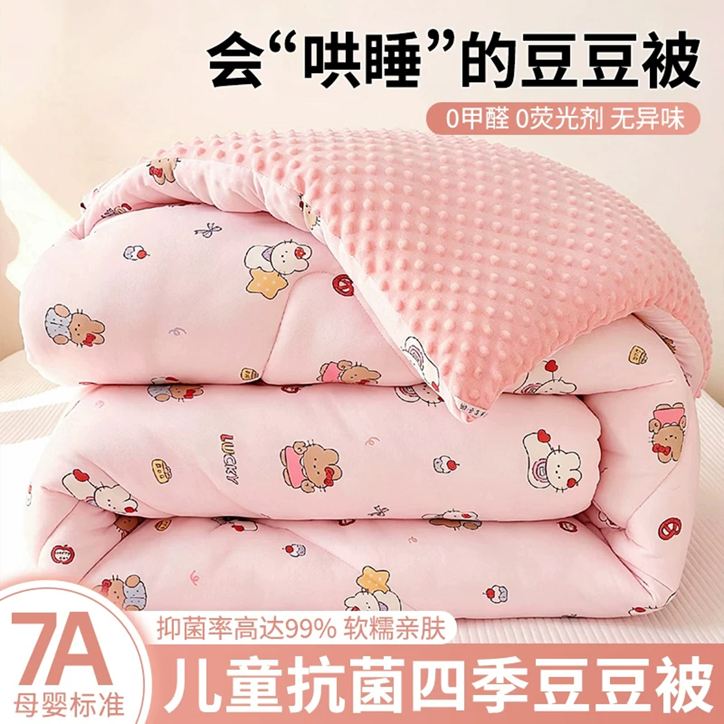 幼儿园午睡儿童豆豆被四季通用