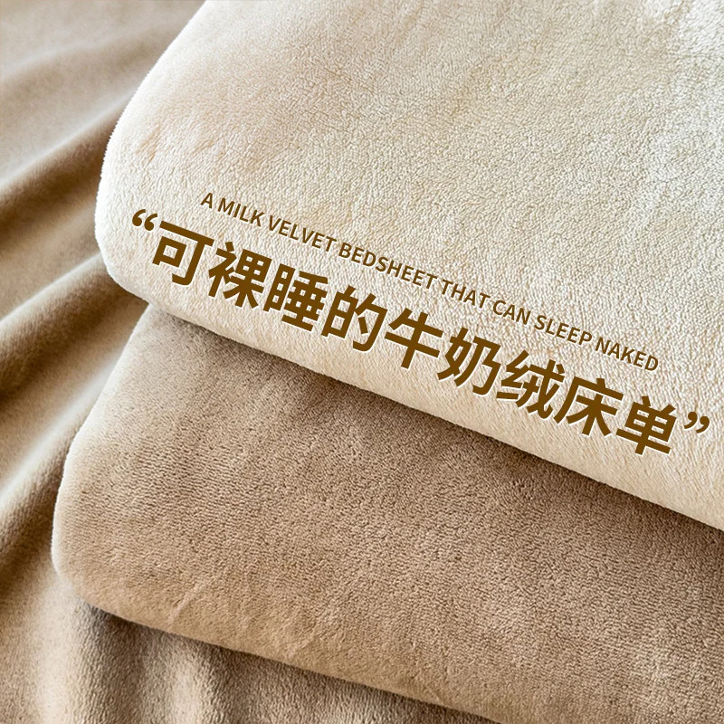 牛奶绒床单冬季珊瑚绒加绒加厚单件法兰绒宿舍单人毛毯被单三件套