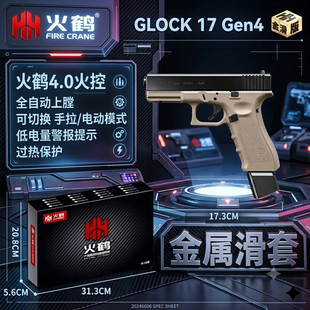 火鹤全新金属滑套G17格洛克电手电动连发模型发射器玩具枪男孩科