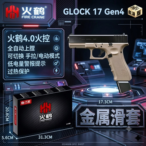 火鹤全新金属滑套G17格洛克电手电动连发模型发射器玩具枪男孩科