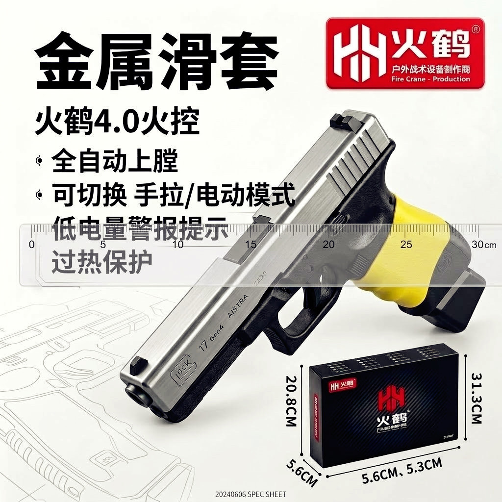 火鹤全新金属滑套G17格洛克电手电动连发模型发射器玩具枪男孩科