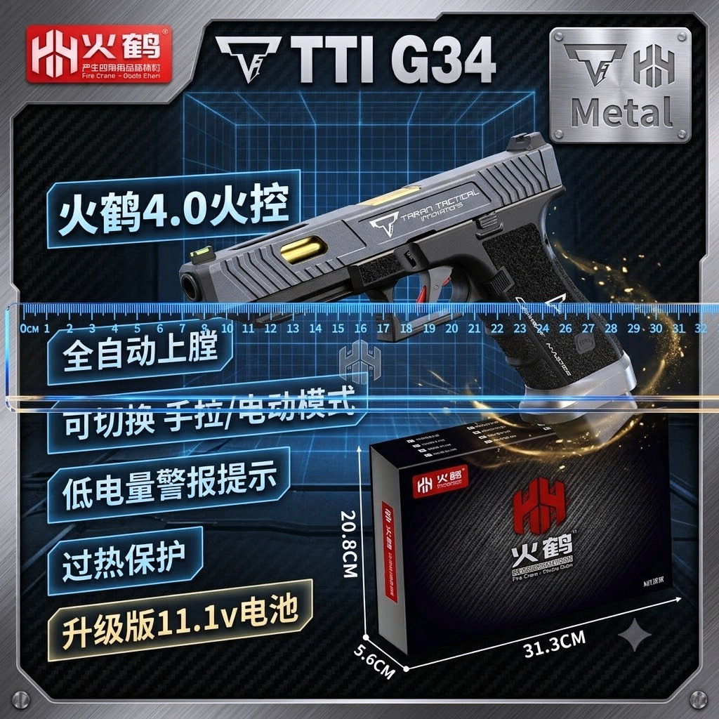 火鹤ttig34金滑版电手格洛克金齿电动连发合不可发射成人玩具枪男 - 实物图