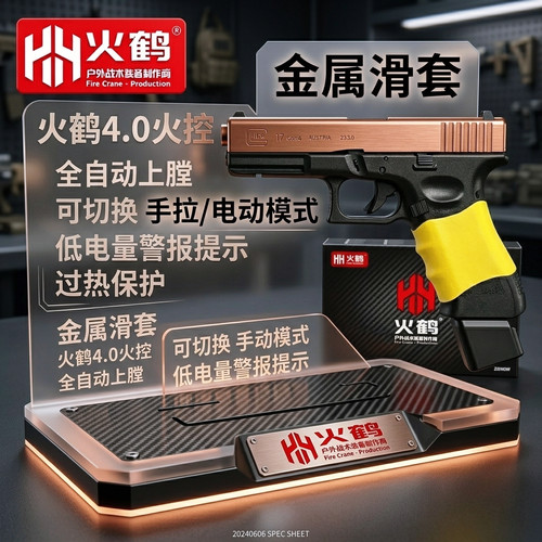 火鹤全新金属滑套G17格洛克电手电动连发模型发射器玩具枪男孩科