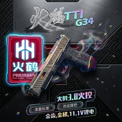 火鹤ttig34新批次电手格洛克金齿电动连发合不可发射成人玩具枪男