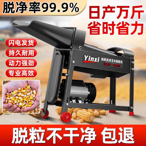 电动玉米脱粒机家用小型新款全自动农机苞米脱离剥打玉米机器神器