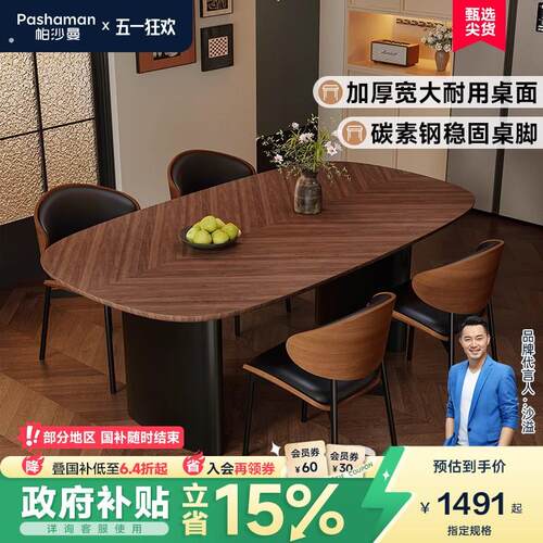 帕沙曼 实木餐桌椅组合小户型家用客厅中古风碳素钢长方形吃饭桌