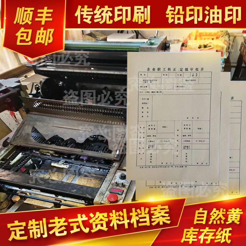 七八十年代老旧发黄纸张档案文件油印老式发黄工资表