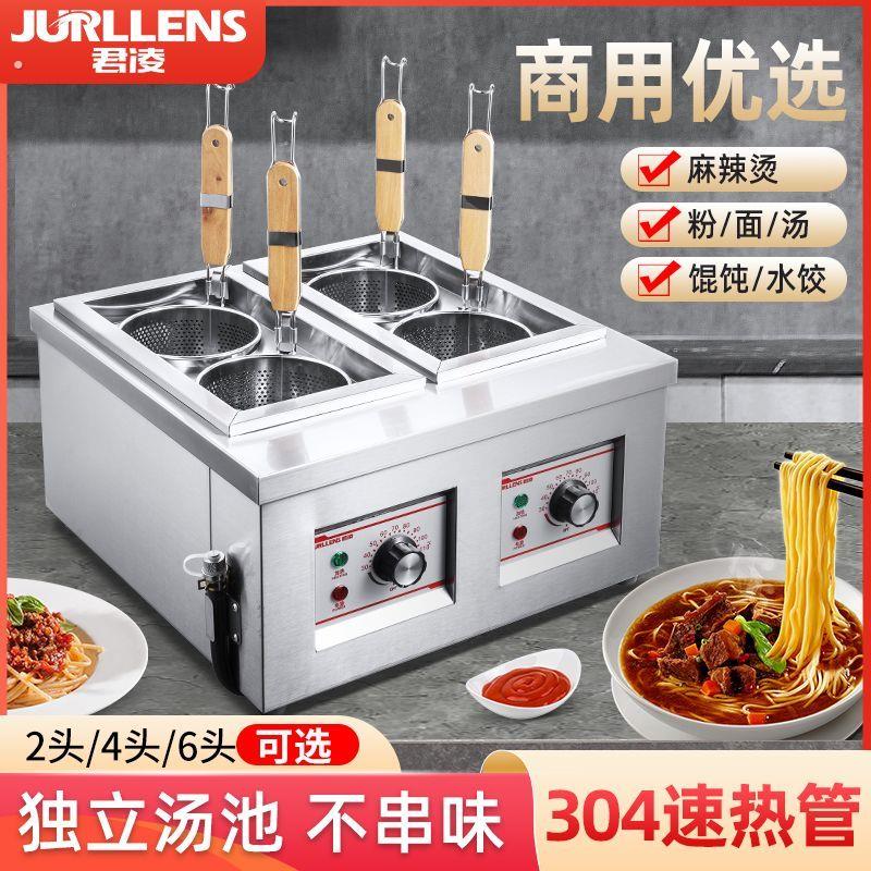 君凌商用电热煮面炉智能恒温多功能汤粉面炉麻辣烫专用锅