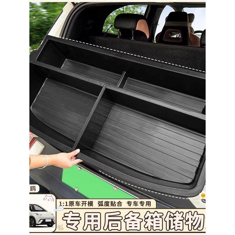 比亚迪海鸥后备箱储物盒专用尾箱工具箱收纳箱置物盒内饰改装件