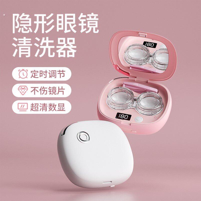 隐形眼镜清洗器美瞳盒子自动清洁护理盒便携收纳盒超声波电动清理