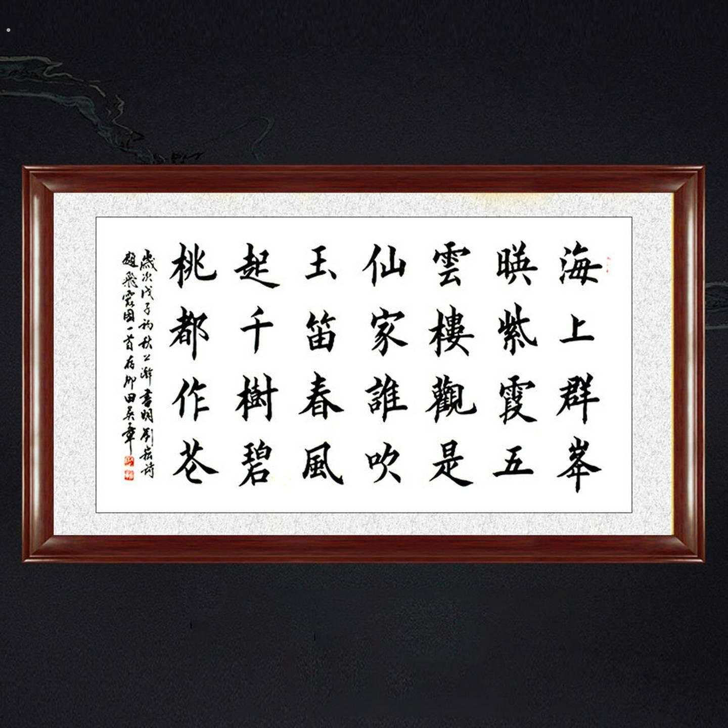琢璞堂带框装饰画走廊挂画名人字画手写临摹田英章书法题飞霞图
