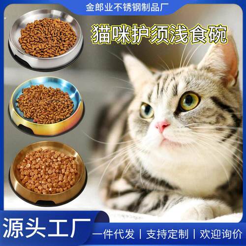 新款 不锈钢浅口加防滑垫猫碗护颈防黑下巴浅食猫食盆猫咪宠物喂