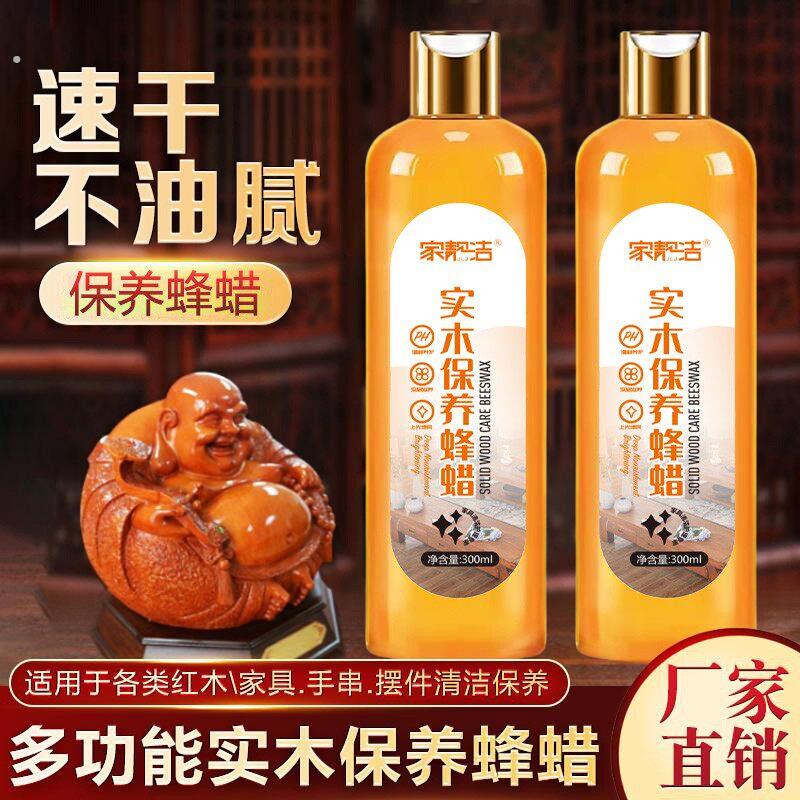 红木家具保养蜂蜡液体蜡上光提亮去污木地板清洁保养蜡抛光家用蜡