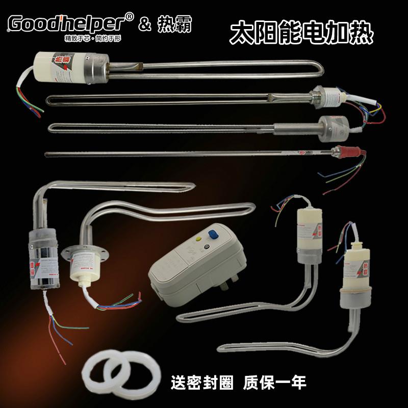 太阳能热水器电加热管热得快辅助加热棒防干烧4758弯通用型烧水棒