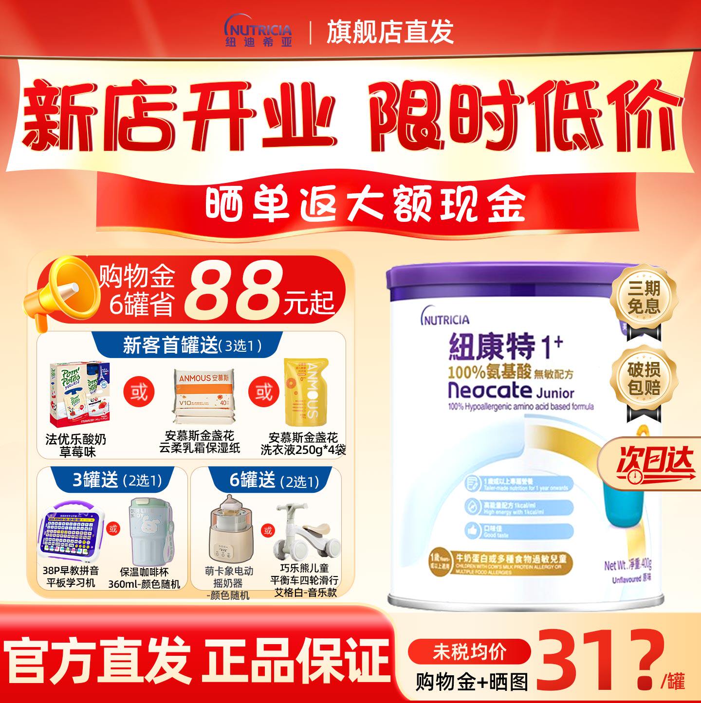 港版纽康特1+奶粉1加壹加无敏 氨基酸配方奶粉旗舰店正品1岁以上