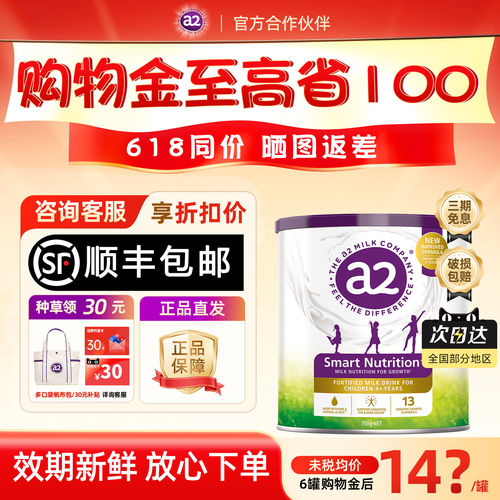 【咨询有礼】a2儿童成长营养奶粉