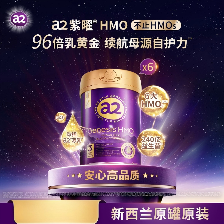 【评价有礼】a2紫曜1段奶粉二段2段3段HMO800g全阶段【香港直邮】