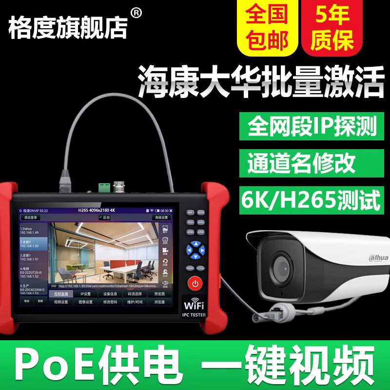 多功能工程宝网络监控测试仪ipc模拟高清视频摄像头安装维修工具