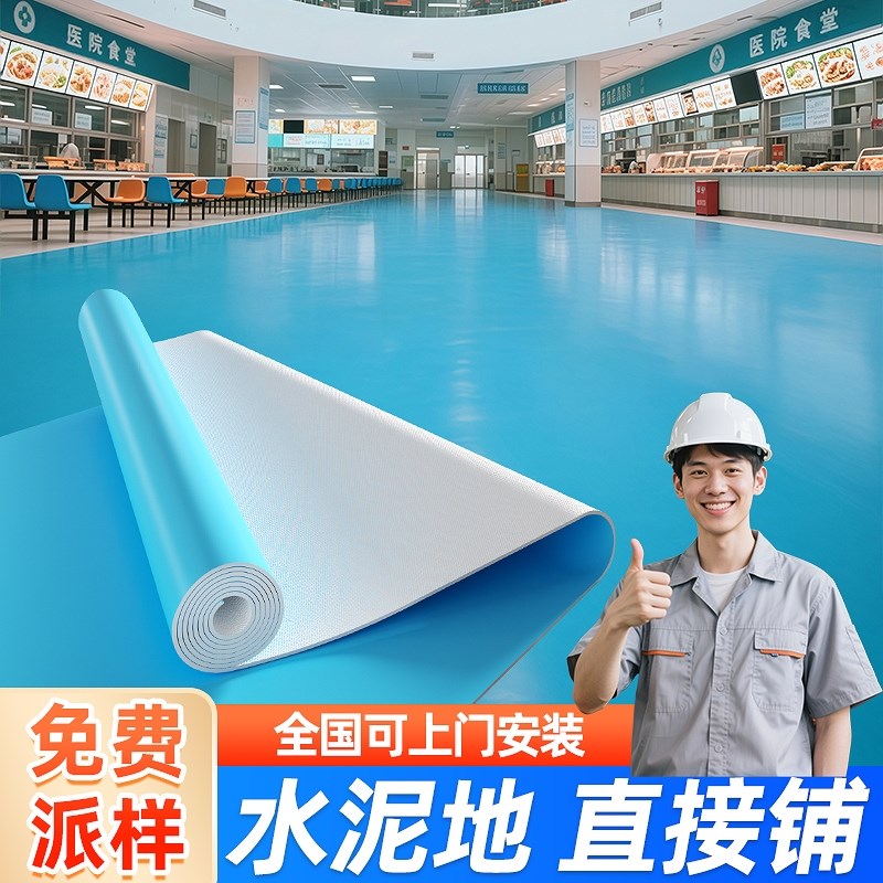医院塑胶地板地垫地板贴自粘加厚耐磨防滑水泥地胶地板塑胶地板革