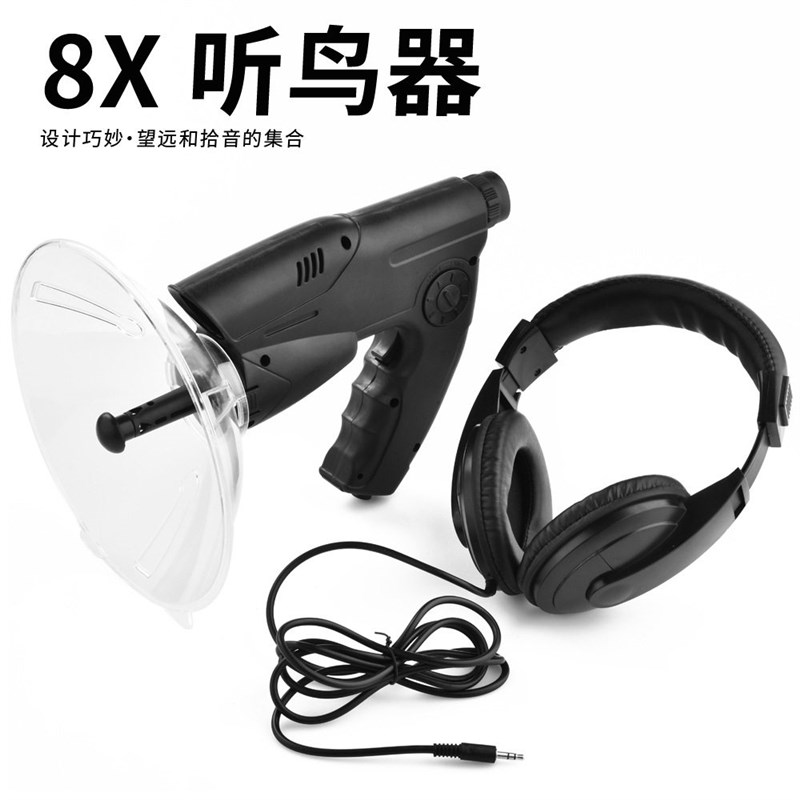 拾音器户外野生动物声音收集器听鸟器单筒望远镜8倍观鸟仪集音器