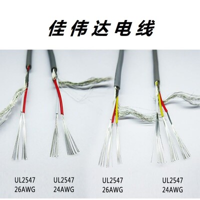 UL2547屏蔽线32/30/28/26/24/22AWG/2/3/4/5/6芯镀锡线USB数据线