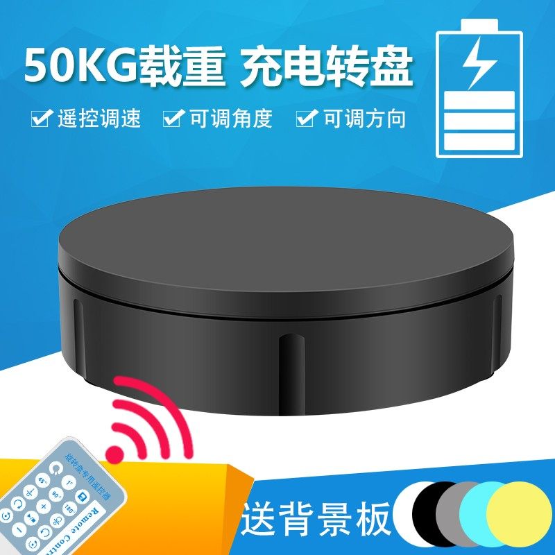 充电电动转盘可充电旋转展示台珠宝饰品摄影转动底座产品展览架子