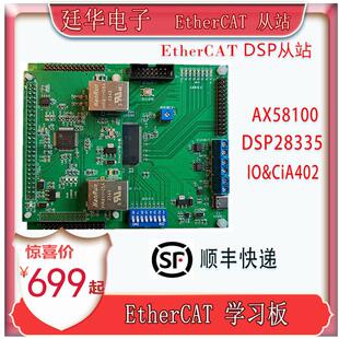 EtherCAT开发板 DSP28335+ET1100/AX58100/LAN9252 CAN/485接口