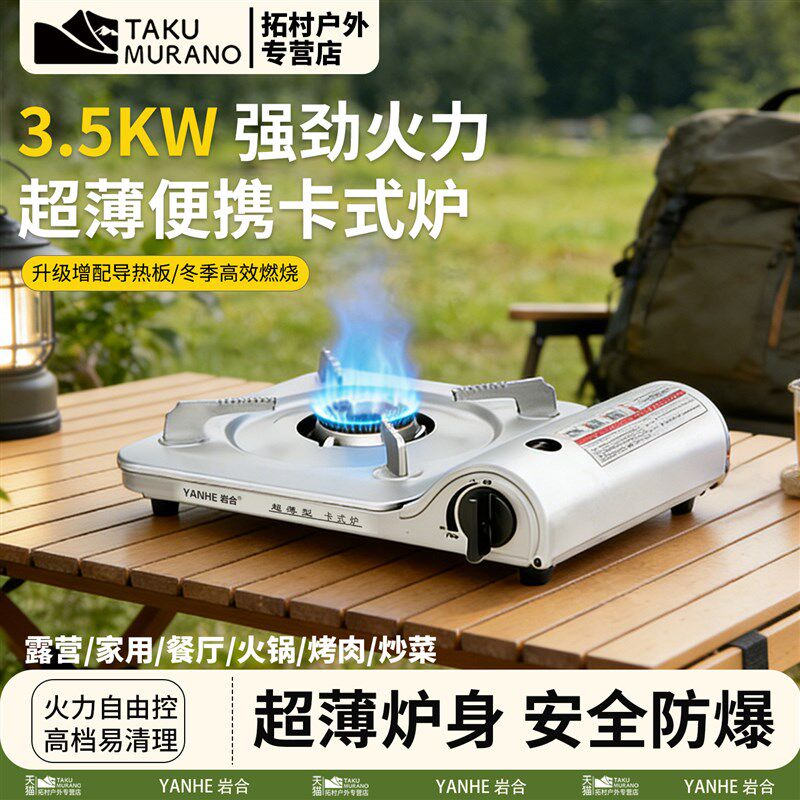 卡式炉家用野炊户外炉具防风便携式瓦斯卡磁火锅燃气炉卡式炉气灶
