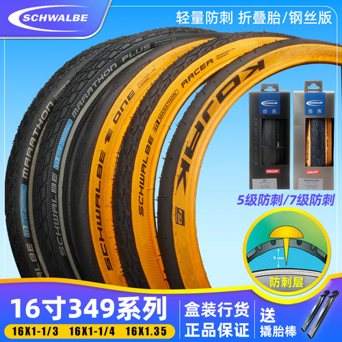 SCHWALBE世文16寸黄边折叠胎自行车山地车349马拉松PLUS防刺外胎