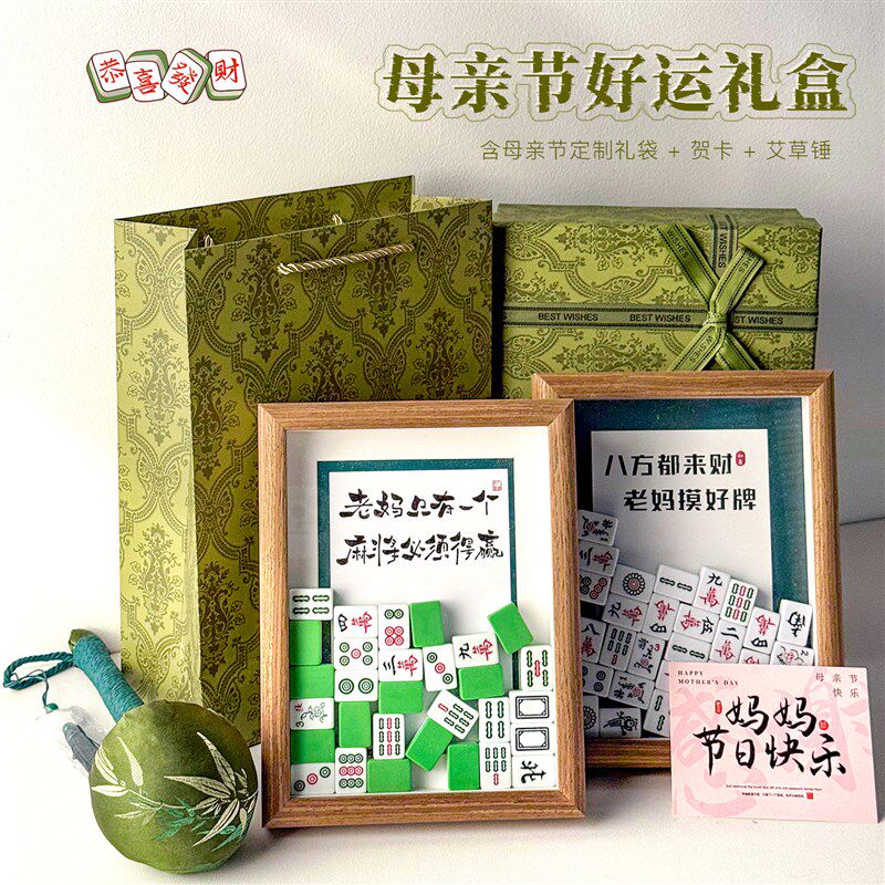 创意麻将相框摆台送妈妈婆婆母亲节礼物生日实用学生党轻奢高级感