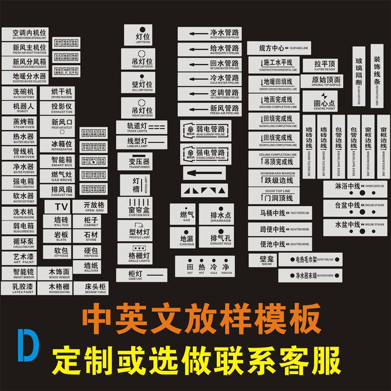 中英文双语标识家装修放样模板镂空喷字牌工地喷漆水电定位字牌
