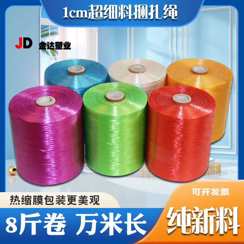 全新料1cm细捆扎绳pp打包绳塑料绳子包装绳 尼龙草绳纤维绳捆绑带