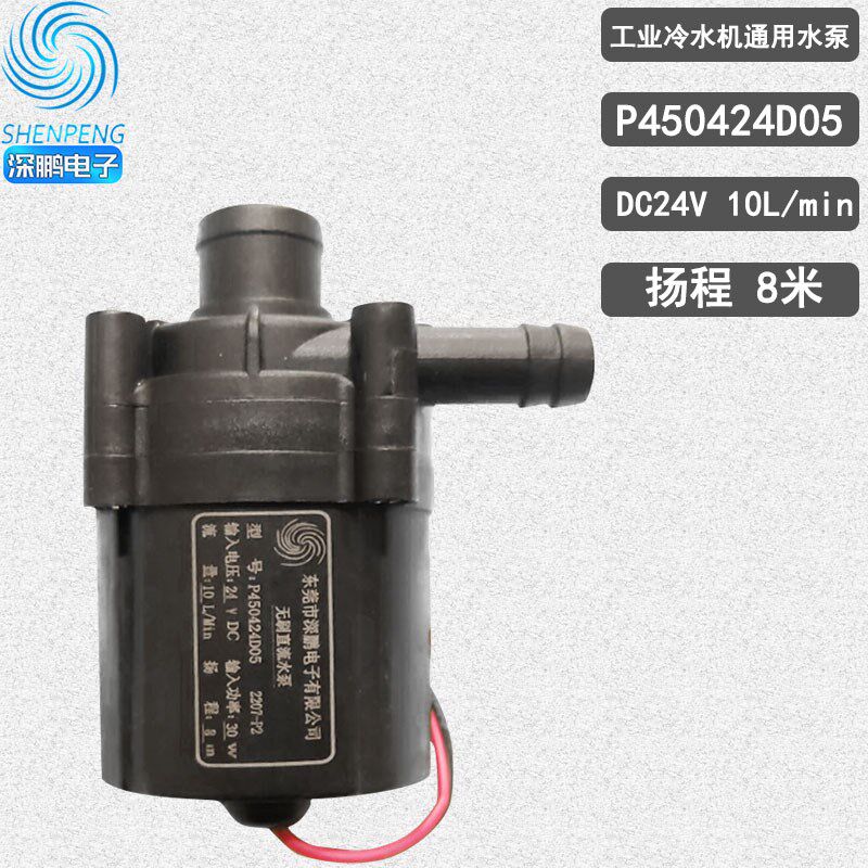 深鹏正品P450424D05工业冷水机DC24V无刷30瓦直流循环水泵通用