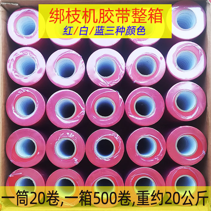 番茄pvc绑枝机专用胶带黄瓜葡萄西红柿台湾蔬菜捆绑蔓器配件整箱