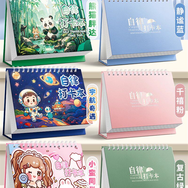 自律打卡本学习计画表好习惯养成时间管理周规画儿童每日任务积分