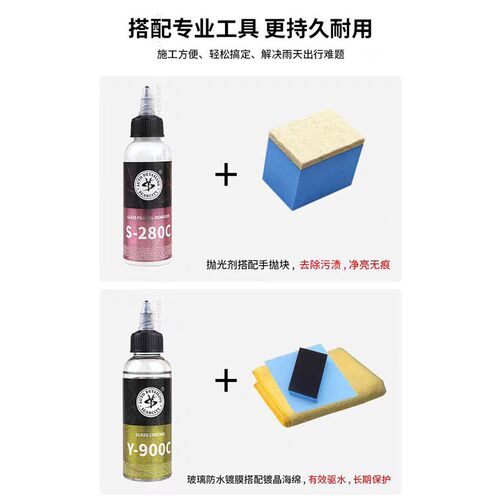 SC师匠玻璃镀膜剂前档雨敌防雨车窗挡风玻璃驱水剂SCARCITY Y900C