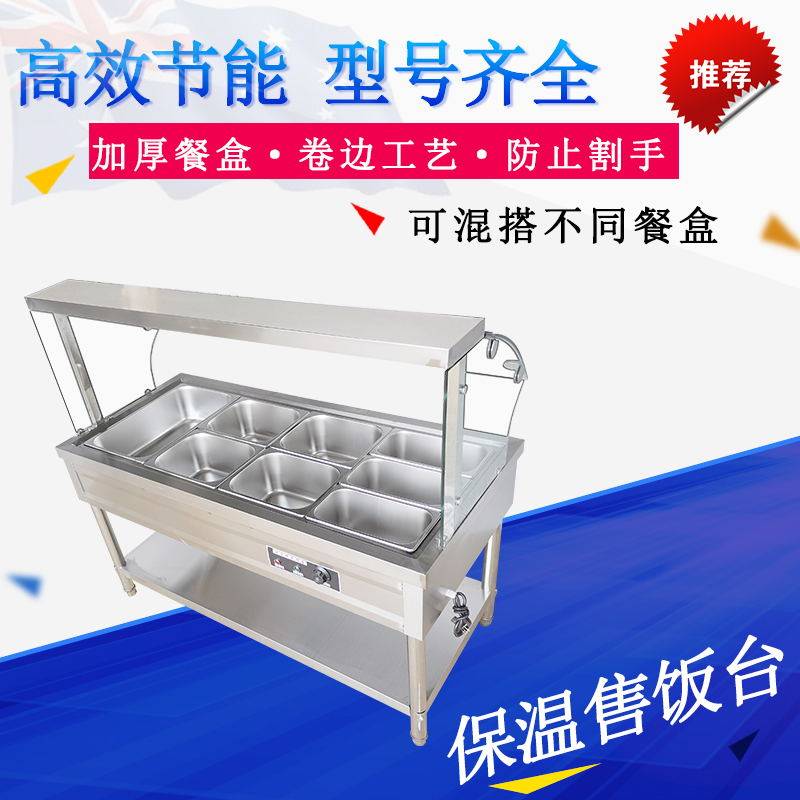 不锈钢保温台商用加热中式快餐卤味小碗蒸菜玻璃罩食堂打饭售卖柜