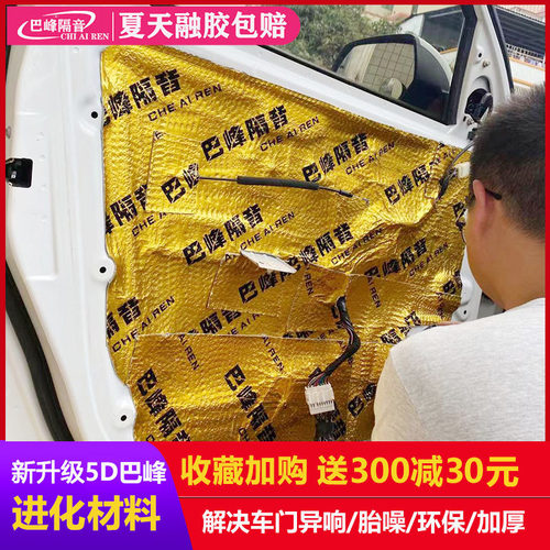 全车隔音棉包施工安装全国汽车吸音棉消音超强发动机仓四门止震板