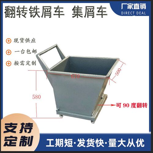 可翻斗排屑机小车铁销车工业废料车铝屑车机床铁屑车集屑车排屑车