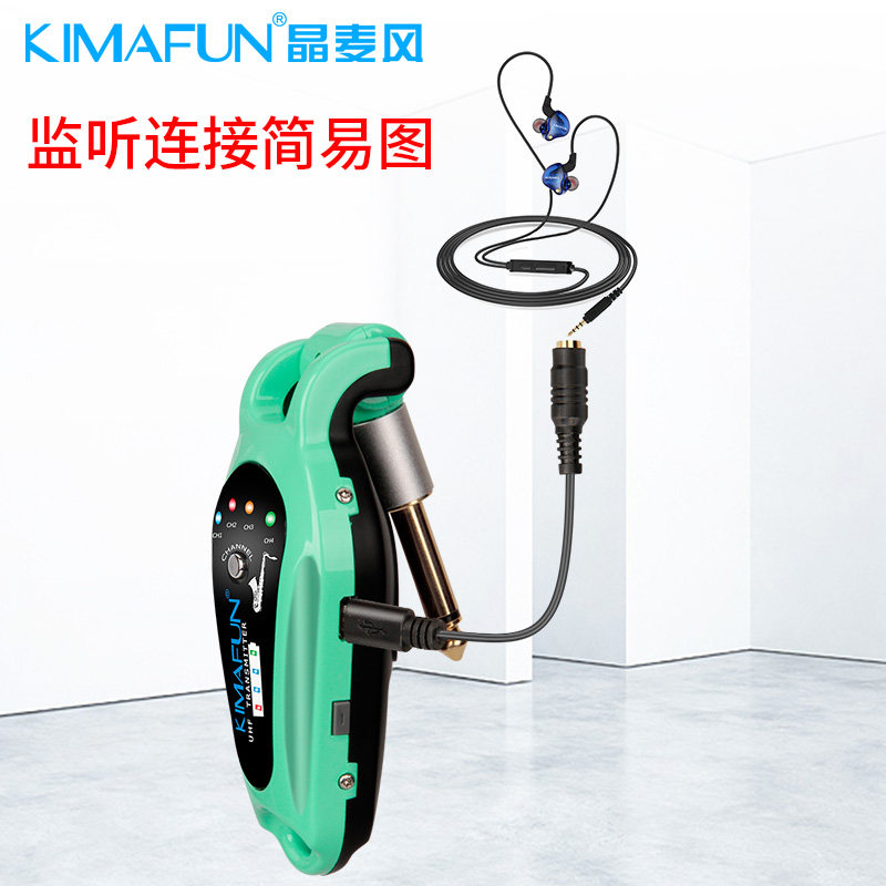 晶麦风 电吹管专用无线收发器接收发射器专业音频传输器带监听