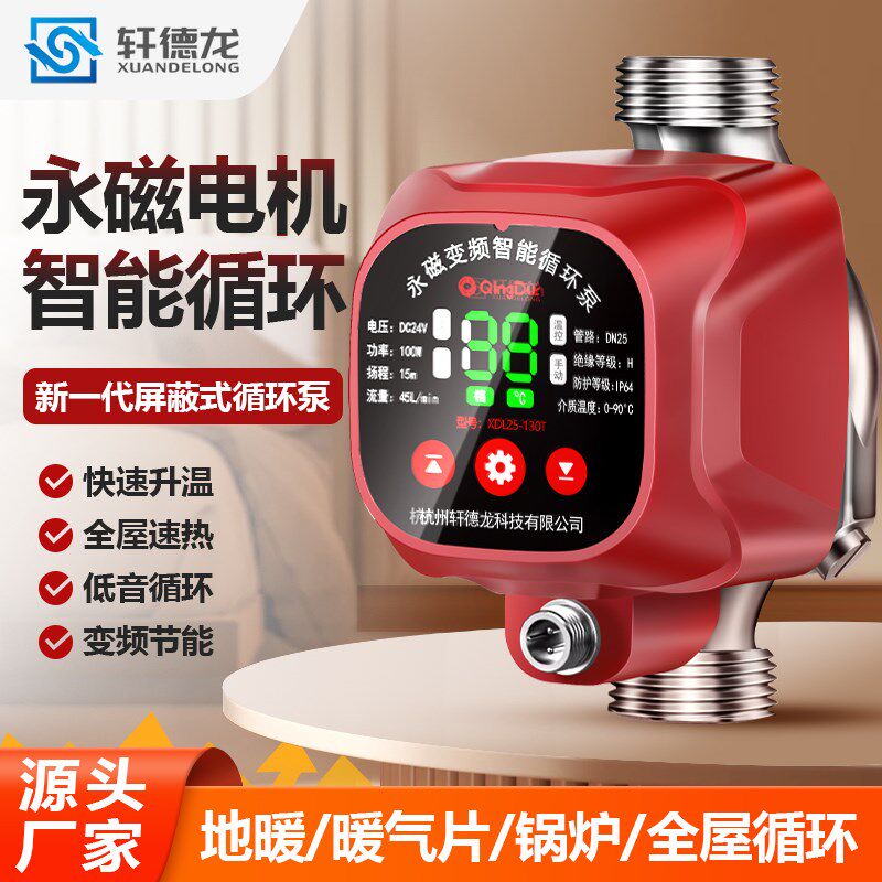 永磁变频暖气循环泵家用壁挂炉地暖全自动静音加速回水供暖智能泵