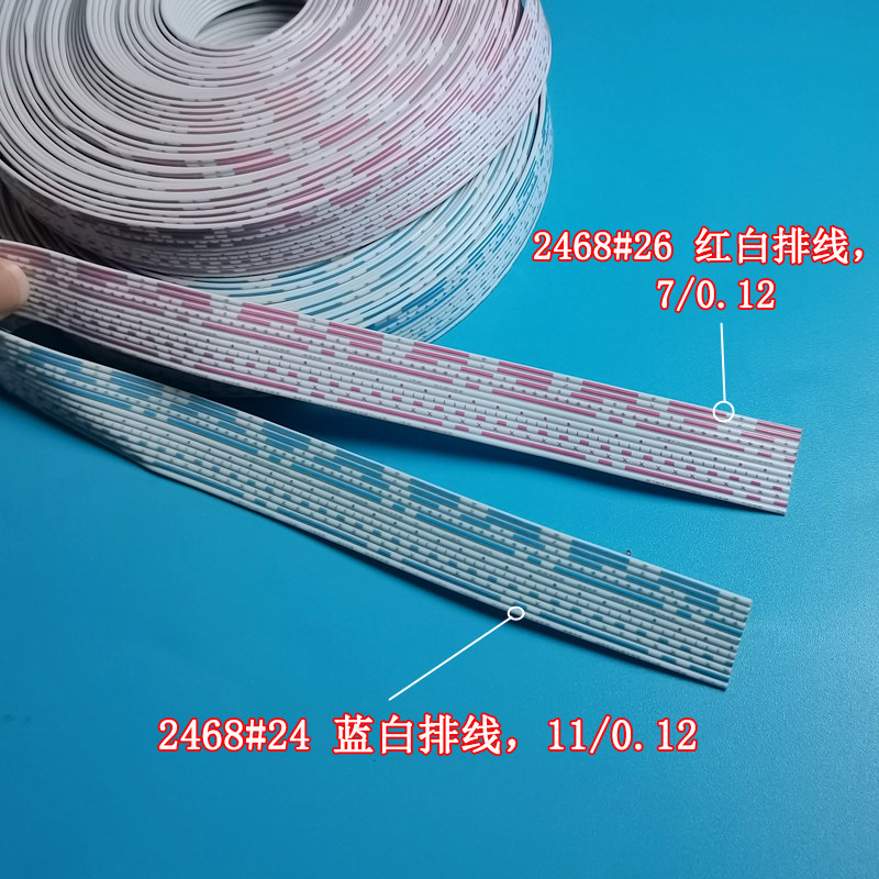 UL2468-24号P红白排蓝白排线电子线连接线接插线彩虹线镀锡并线